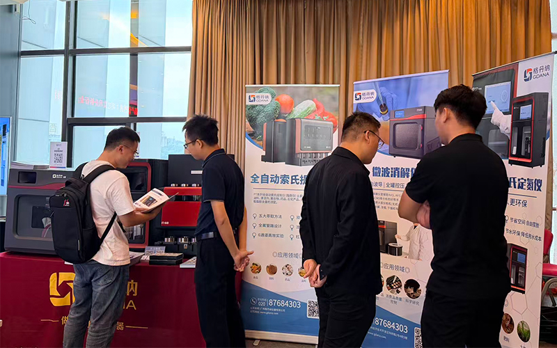 免水全自動凱氏定氮儀亮相食品分析研討會 助力檢測技術創新